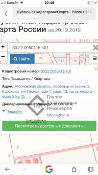 Межевание участка под многоквартирным домом