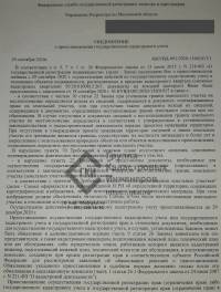 Отказ в регистрации земельного участка