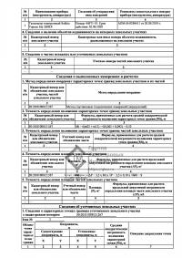 Отказ в регистрации земельного участка