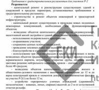 Как получить разрешение на строительство в зоне культурного