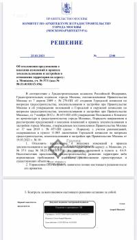 Пришел отказ на изменение ВРИ участка