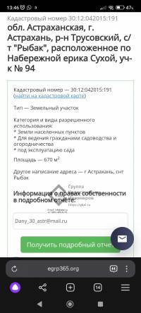 Категория земли под эксплуатацию сада