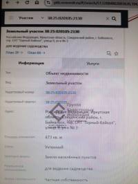 В акте согласования границ указан другой кадастровый