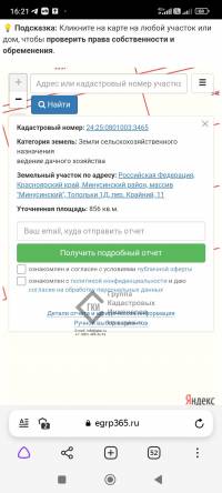 Есть участок в снт в собственности за ними пустая земля города
