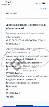 Купила участок заказывала выписку обременений не было потом