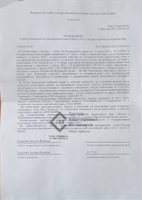 Приватизация