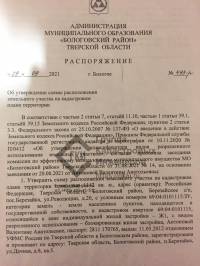 Регистрация земельного участка