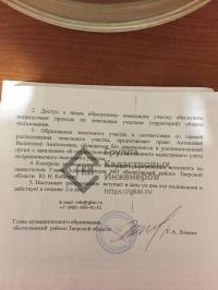 Регистрация земельного участка