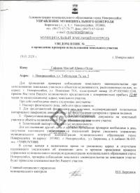 Нарушение норм строительства жилого дома