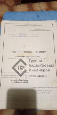 Получение нового технического паспорта на частный дом