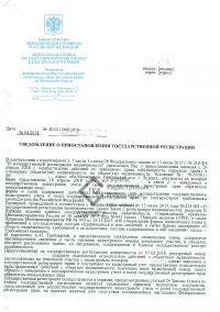 Приостановка регистрации права собственности дома