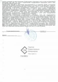 Приостановка регистрации права собственности дома