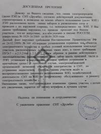 ЛЭП над забором садового участка