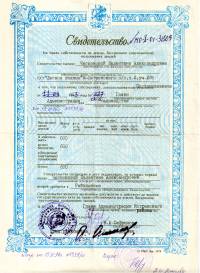 Свидетельство права участка выданное в Истре