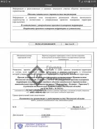 Разрешение на строительство с зоной КУРТ