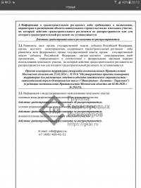 Разрешение на строительство с зоной КУРТ