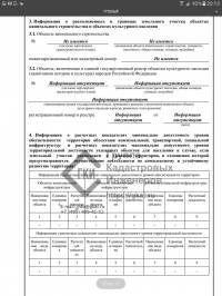 Разрешение на строительство с зоной КУРТ