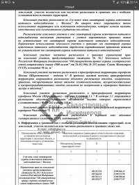 Разрешение на строительство с зоной КУРТ