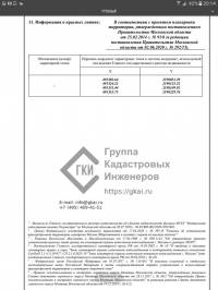 Разрешение на строительство с зоной КУРТ