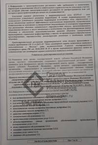 Разрешение на строительство с зоной КУРТ