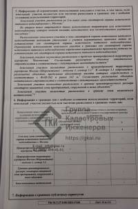 Разрешение на строительство с зоной КУРТ