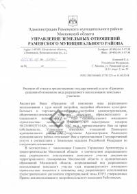 Отказ в получении ГПЗУ на участок в зоне КУРТ