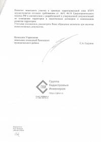 Отказ в получении ГПЗУ на участок в зоне КУРТ