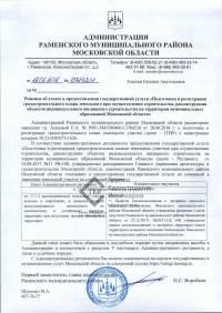 Отказ в получении ГПЗУ на участок в зоне КУРТ