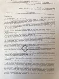 Межевание земли