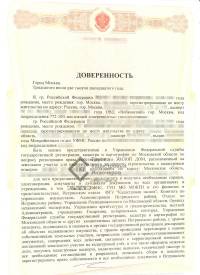доверенность на оформление дома регистрации в Росреестре