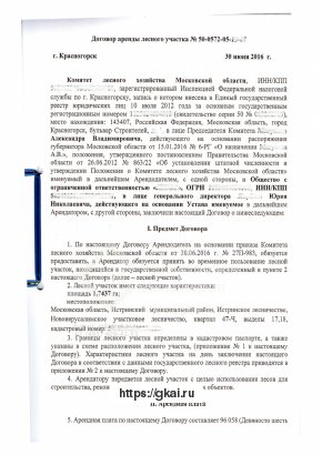 Аренда леса