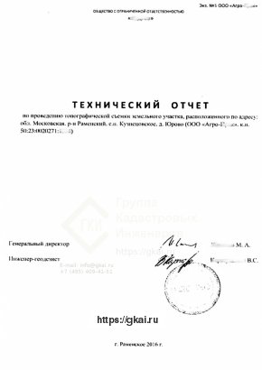 Согласование топографической съемки