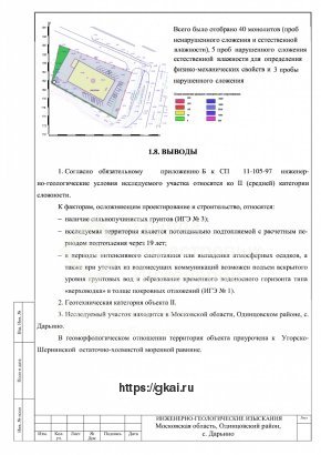 Исследование грунта