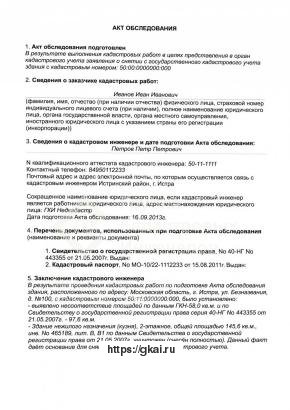 Снятие с кадастрового учета