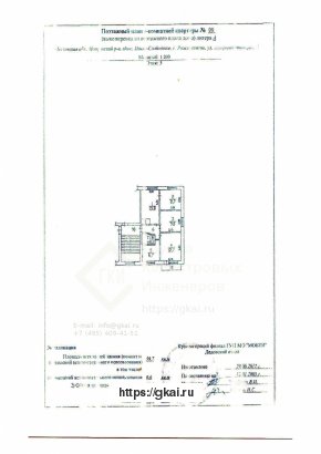 Обмер квартиры
