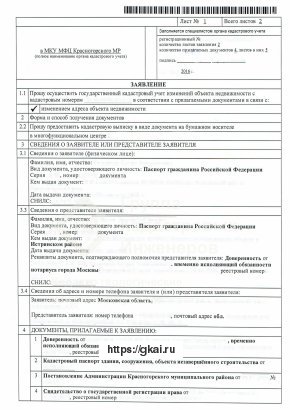 Постановка на кадастровый учет