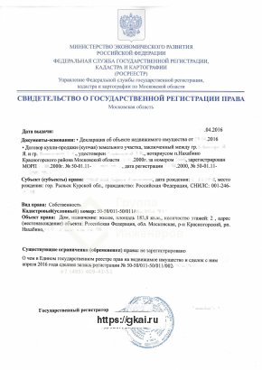 Регистрация домов