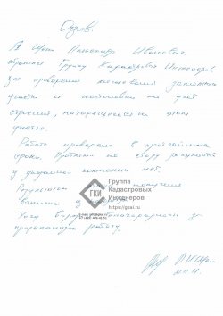 Отзыв от Щепа Александр Иванович для ГКИ Недкадастр
