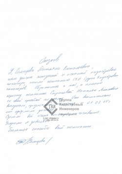 Отзыв от Солнцева Татьяна для ГКИ Недкадастр