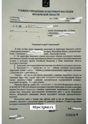 Согласование строительства