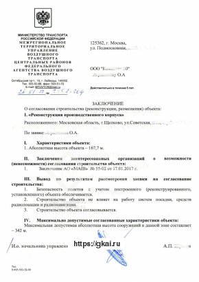 Согласование строительства в приаэродромной территории