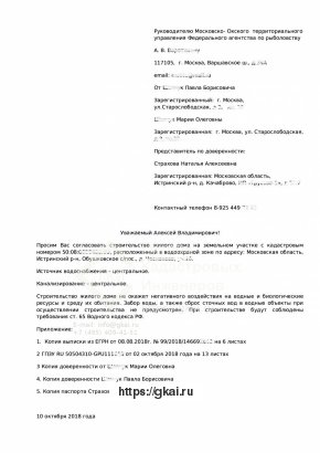 Согласование строительства