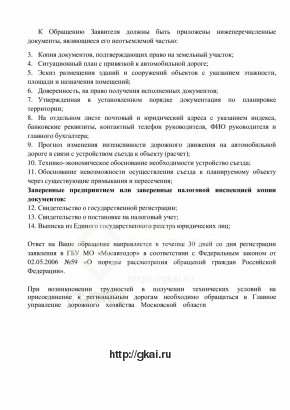 Согласование строительства