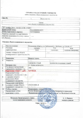Справка о кадастровой стоимости