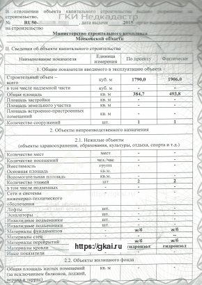 Строительная экспертиза