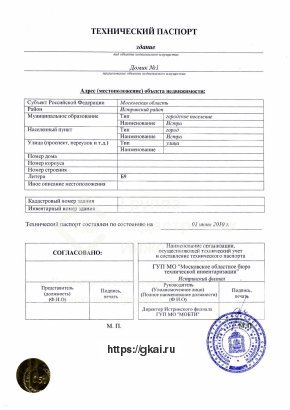 Технический паспорт