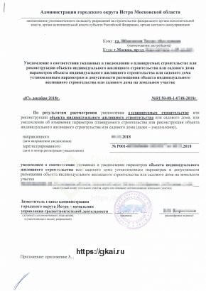 Уведомление о начале строительства